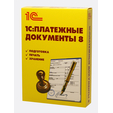 1с: Платежные документы 8 — основная фотография