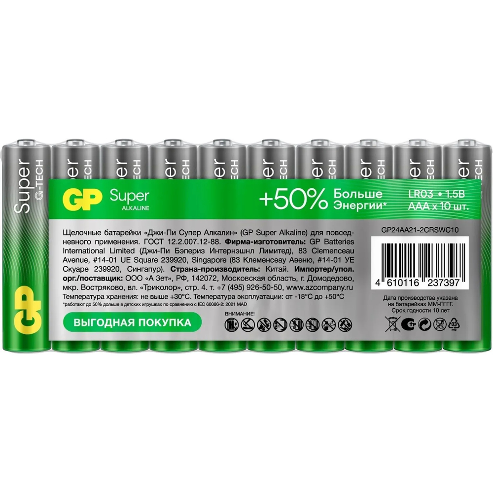 Батарейкa щелочная (алкалиновая) тип ААА/LR03, GP Super (10шт)
