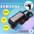 Зарядное устройство (блок питания, зарядка, сетевой адаптер) SG251406544 для монитора и телевизора Samsung A2514-FPN (1,79A, 14V, 25W), штекер 6.5 pin — основная фотография