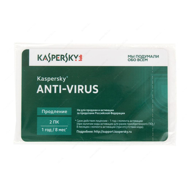 Программное обеспечение: Kaspersky  Anti-Virus Russian Edition. 2-Desktop 1 year Renewal Card