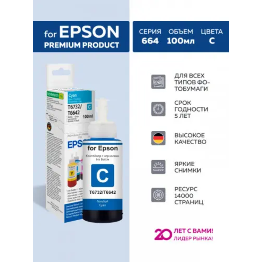 Чернила Revcol T6732/T6642 100ml Cyan для Epson L100/110/200/210/300/350/500/550/555/800/1300/1800