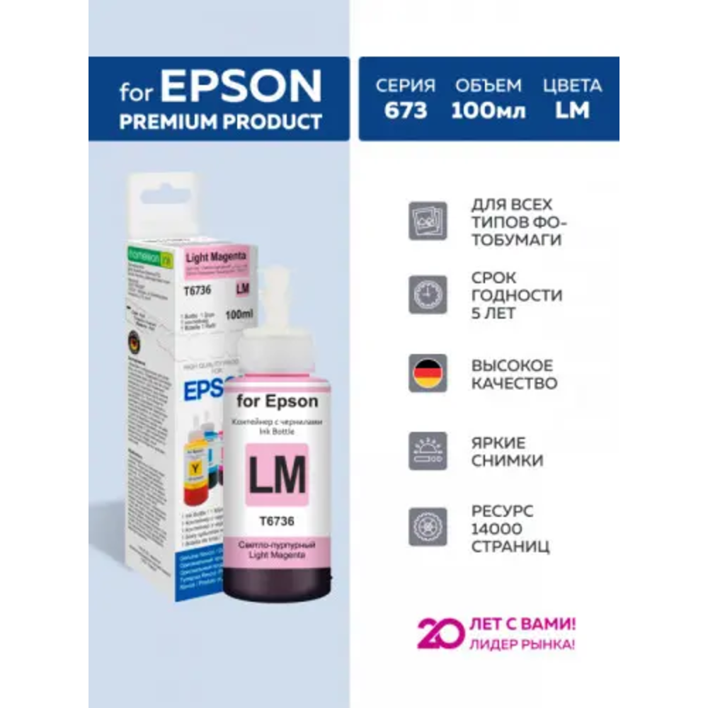 Чернила Revcol T6736 100ml Light Magenta для Epson L800/1800 {1/81}