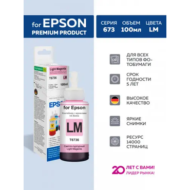 Чернила Revcol T6736 100ml Light Magenta для Epson L800/1800 {1/81}