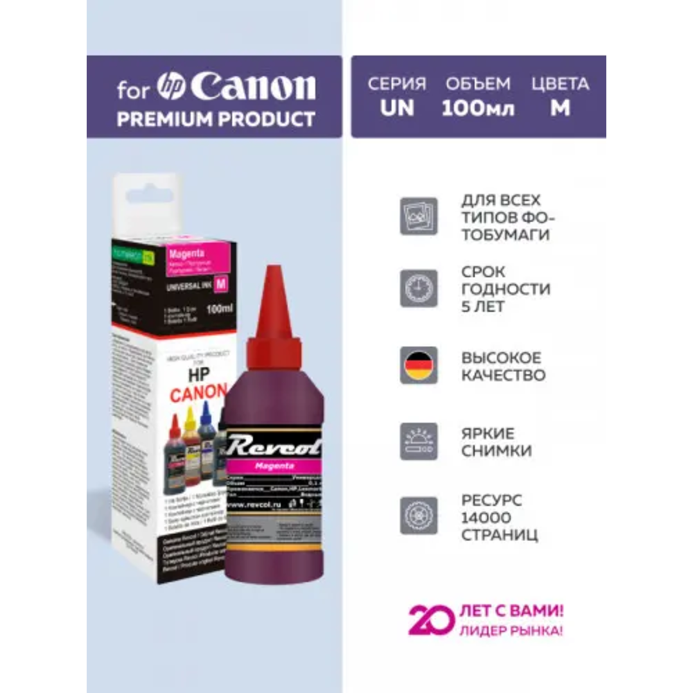 Чернила Revcol Universal 100ml Magenta для Canon/HP/Lexmark