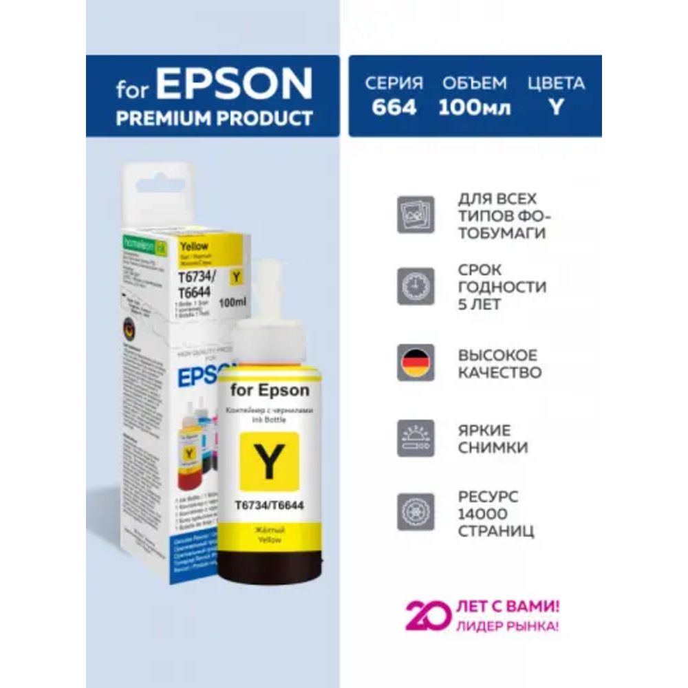 Чернила Revcol T6734/T6644 100ml Yellow для Epson L100/110/200/210/300/350/500/550/555/800/1300/180