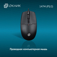 Мышь Oklick 147M черный оптическая (1600dpi) PS/2 (4but) — основная фотография