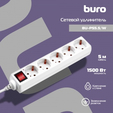  Сетевой удлинитель Buro BU-PS5.5/W 5м (5 розеток) белый (пакет ПЭ) — основная фотография