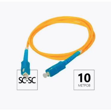 Патч-корд SC/UPC-SC/UPC SM (9/125мкм) simplex (3.0мм) 10м