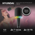 Микрофон беспроводной Hyundai H-MIC100 черный — основная фотография