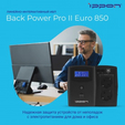 ИБП Ippon Back Power Pro II Euro 850 black — основная фотография