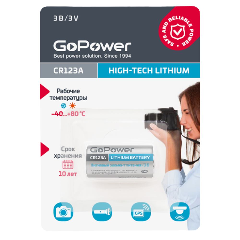 Батарейка GoPower CR123A BL1 Lithium 3V (1/8/80) (1 шт.)
