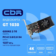 Видеокарта CBR GT1030 2Gb GDDR5, 64bit, 1228-1468Mhz, 1*HDMI + 1*DVI, 30W, Ret [VGA-STX1030-2G-RTL] — основная фотография