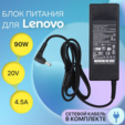 Блок питания Lenovo 20V 4.5A 90W / ADP-90DD B / PA-1900-56LC / IdeaPad G580 / Z570 (штекер 5.5x2.5мм) — основная фотография