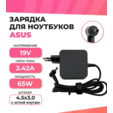 Зарядка для ноутбука Asus, 65W 19V 3.42A, штекер 4.5*3.0 мм — основная фотография