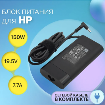Блок питания HP 19.5V 7.7A 150W / TPN-DA09 / Pavilion Gaming 15 / Omen 15 / Spectre X360 / Zbook 15 (штекер 4.5x3.0мм)