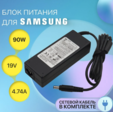 Блок питания для Samsung 19V 4.74A 90W / AD-9019S, SADP-90FH, AP13AD05, AA-PA1N90W / R540, RV511 (разъем 5.5x3.0мм с иглой) — основная фотография