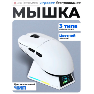 Игровая беспроводная мышь с экраном AJAZZ AJ159 APEX
