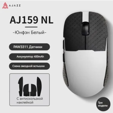 Игровая мышь Ajazz AJ159 NL беспроводная, dpi 26000 белый