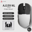Игровая мышь Ajazz AJ159 NL беспроводная, dpi 26000 белый — основная фотография