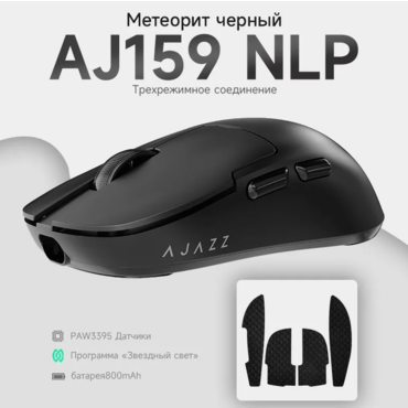 Игровая мышь Ajazz AJ159 NL беспроводная, dpi 26000 черный