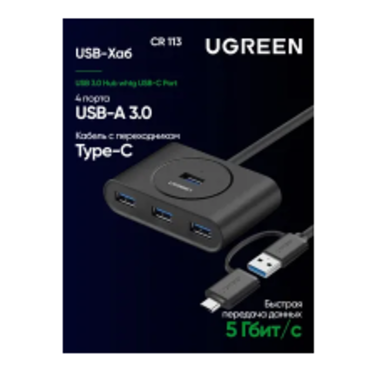 Разветвитель UGREEN CR113 (40850) USB 3.0 Hub with USB-C Port. Длина 1 м. Цвет: черный