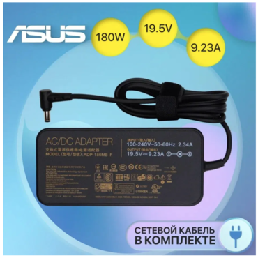 Блок питания Asus 19.5V 9.23A 180W / ADP-180TB H / A17-180P1A / ADP-180UB B / A20-180P1A (штекер 6.0x3.7мм)