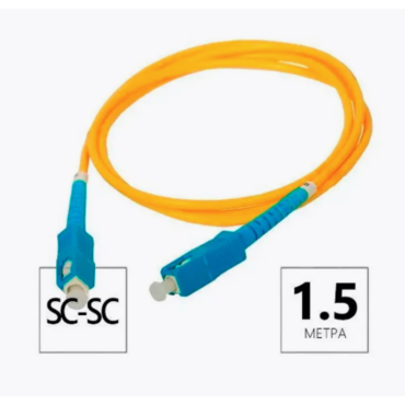 Патч-корд SC/UPC-SC/UPC SM (9/125мкм) simplex (3.0мм) 1,5м