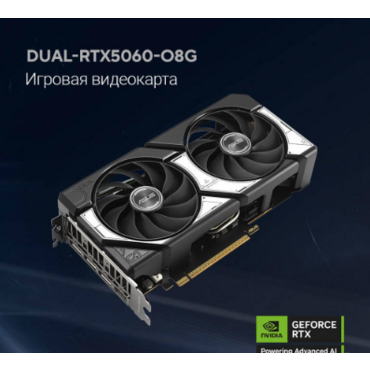 Видеокарта ASUS GeForce RTX5060 8Gb DDR7 128 bit 3*DP/HDMI 2FAN (DUAL-RTX5060-O8G) RTL