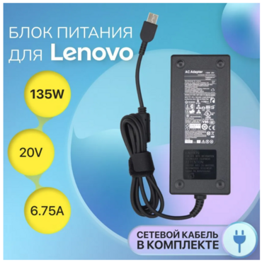 Блок питания Lenovo 135W 20V 6.75A / ADL135NDC3A / Legion Y520