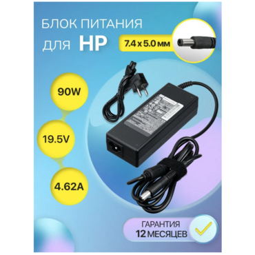 Блок питания / зарядка для ноутбука HP 19.5V 4.62A 90W / Pavilion G6 / DV6 / ProBook 4540s / Compaq CQ61 (штекер 7.4x5.0мм)