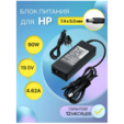 Блок питания / зарядка для ноутбука HP 19.5V 4.62A 90W / Pavilion G6 / DV6 / ProBook 4540s / Compaq CQ61 (штекер 7.4x5.0мм) — основная фотография