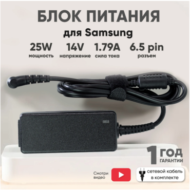 Блок питания Batme для монитора, телевизора A2514-FPN (1.79A, 14V, 25W), разъем 6.5 pin, SG251406544