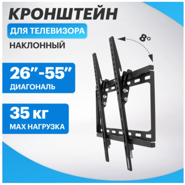 Кронштейн для телевизора 32
