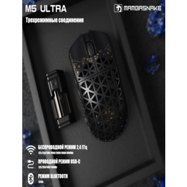 MAMBASNAKE Игровая мышь беспроводная M5 Ultra , черный матовый
