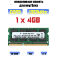 Оперативная память ddr3 4gb 1333MHz PC3-10600 для ноутбука — основная фотография