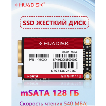 SSD 128 ГБ mSATA для ноутбука Huadisk