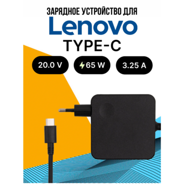 Зарядное Устройство для Lenovo 65 W Type C / Huawei / Honor / Зарядка / Блок Питания / Сетевой Адаптер для ноутбука