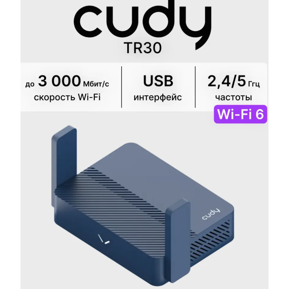 Роутер Wi-Fi Cudy TR30 AX3000