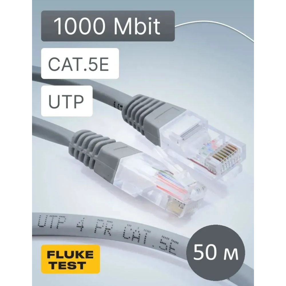 Патч-корд для интернет-соединения RJ-45/RJ-45, 50 м, серый