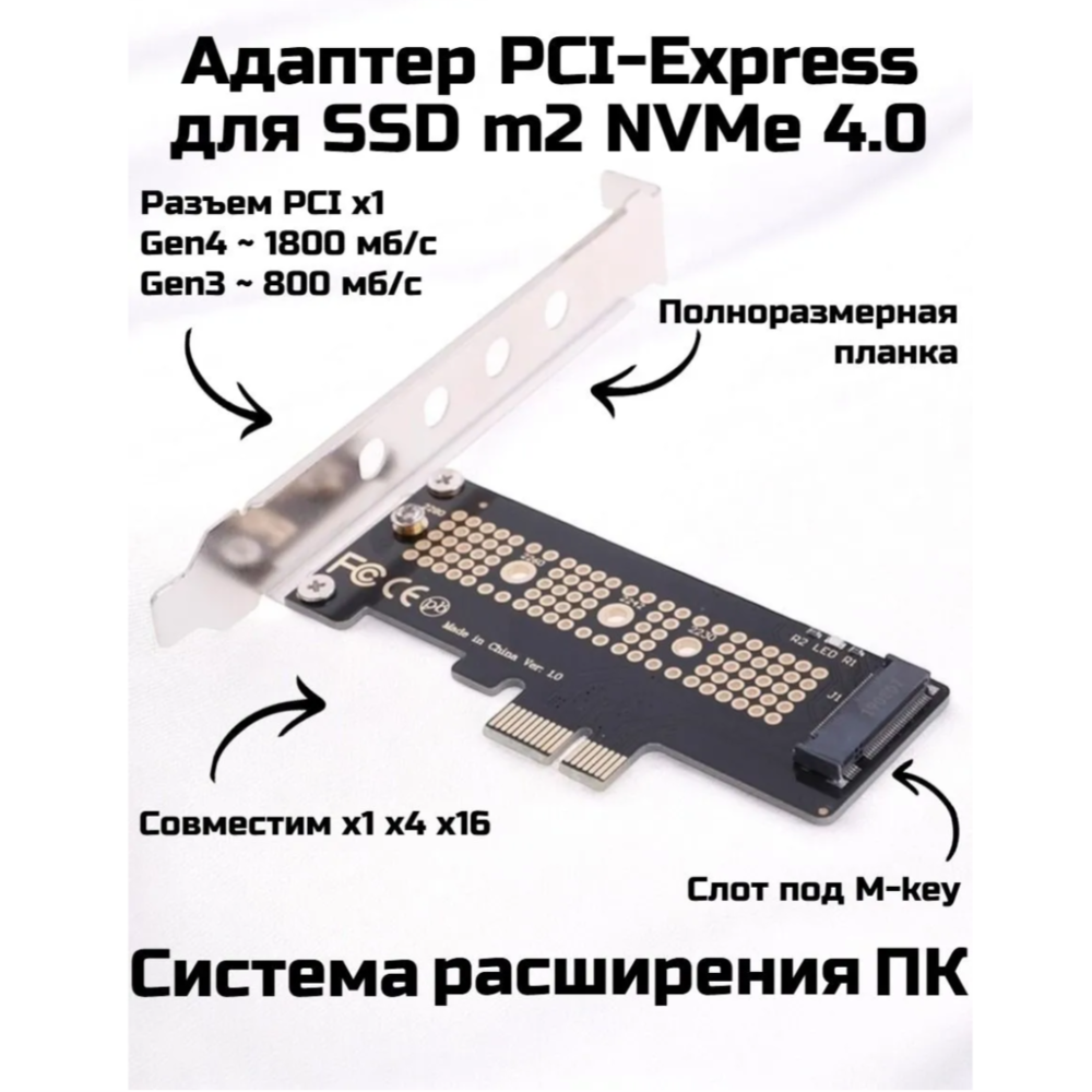 Адаптер PCI-Express 4.0 для SSD m.2 NVMe, ключ M диск, в слот PCI-e x1