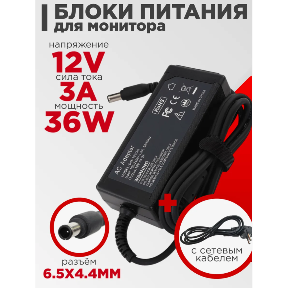 Блок питания для монитора LG 12V 3A 36W 6.5x4.4мм черный, с сетевым кабелем