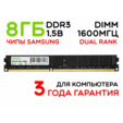 Оперативная память XOMA, 8GB, 1600MHz, DDR3, DIMM, для ПК, двухранговая — основная фотография