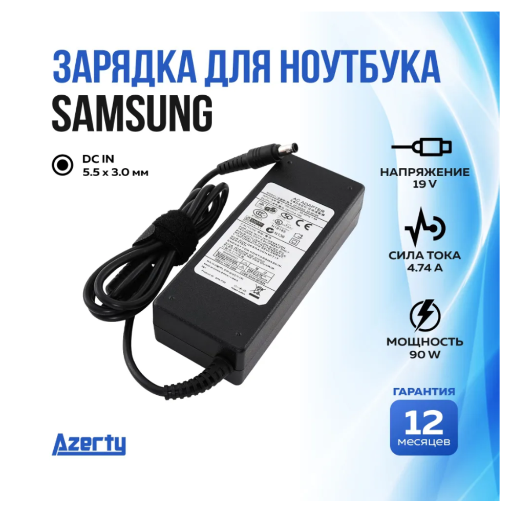 Зарядка для ноутбука Samsung 19V 4.74A (90W) 5.5x3.0мм без кабеля