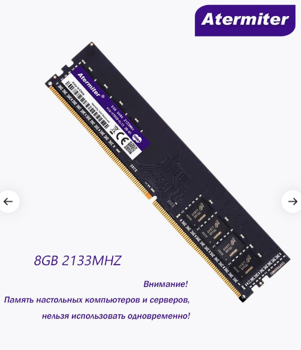 Память DIMM DDR4 8Gb PC4-25600 (2133MHz) Atermiter