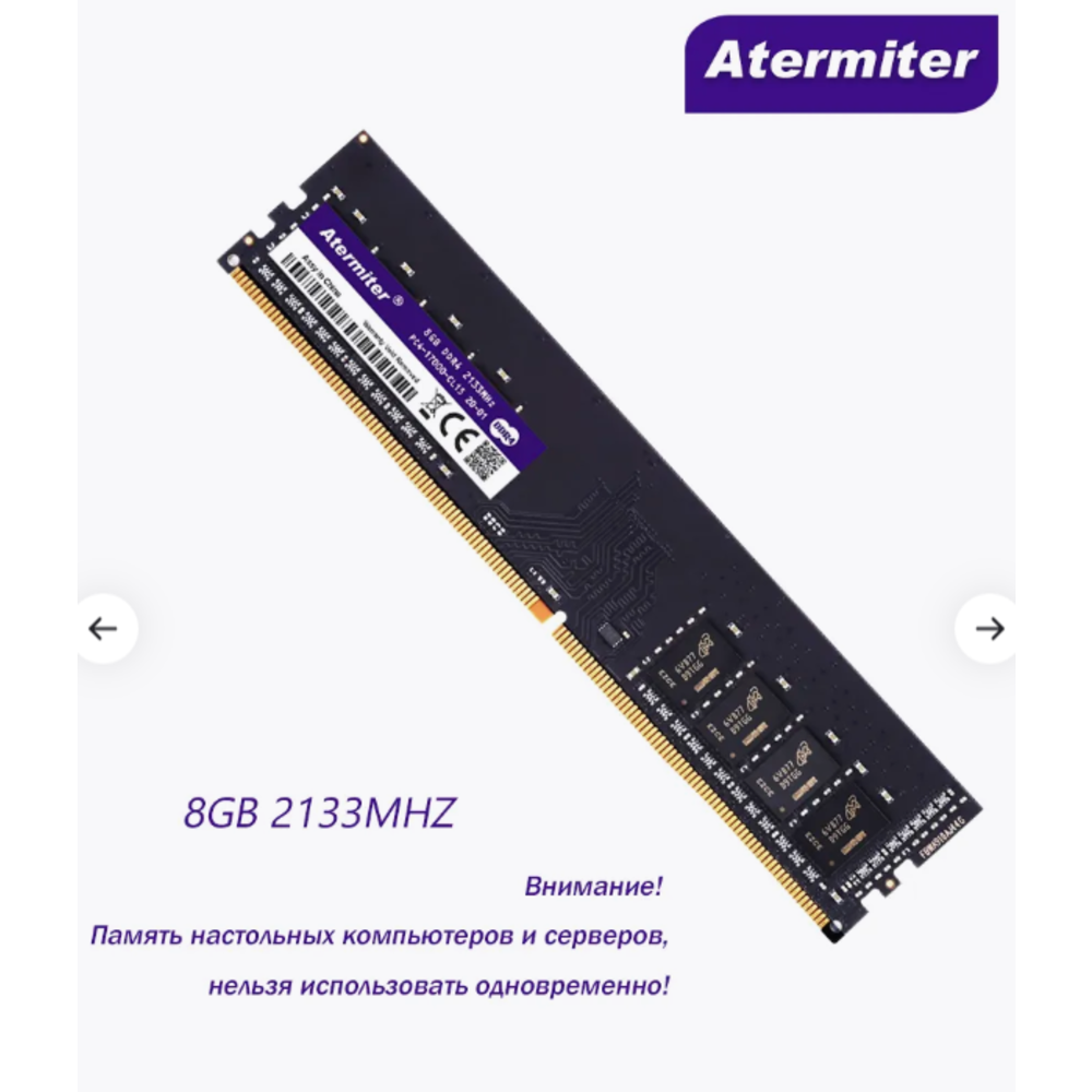Память DIMM DDR4 8Gb PC4-25600 (2133MHz) Atermiter